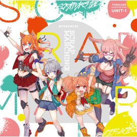 トリカゴ スクラップマーチ キャラクターソング UNIT1「スクラップ・マーチング! 」