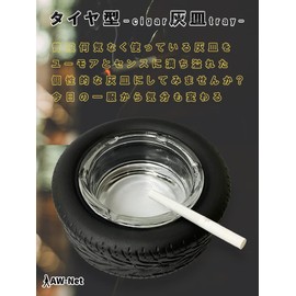 AW-Net Tire Ashtray Glass Retro Large Capacity