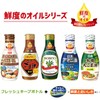 Nissin Olio Group Nissin Macadamia Nut Oil Fresh Keep Bottle,
