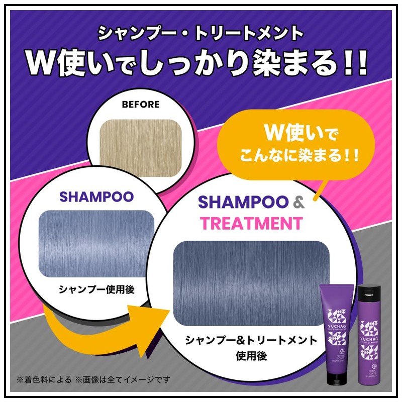YUCHAG Color Treatment, Purple, 6.3 oz (180 g) (Purple Treatment),