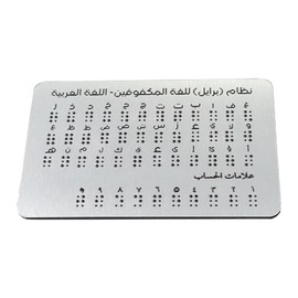 Perfeclan Arabic Braille Alphabet Board Educational Instrument Touch Based Teaching Type Braille Learning Tool for Beginners Visually Impaired Visually Impaired
