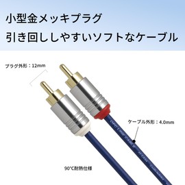 Audio Technica AT-CA64/2.0 OFC Audio Cable RCA for Car Use 90℃ Heat Resistant Shielded Anti-Noise Compact Plug 2.0m (6.6ft)