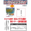 Katsuichi KW-23 Rolling Smelt Clip, S