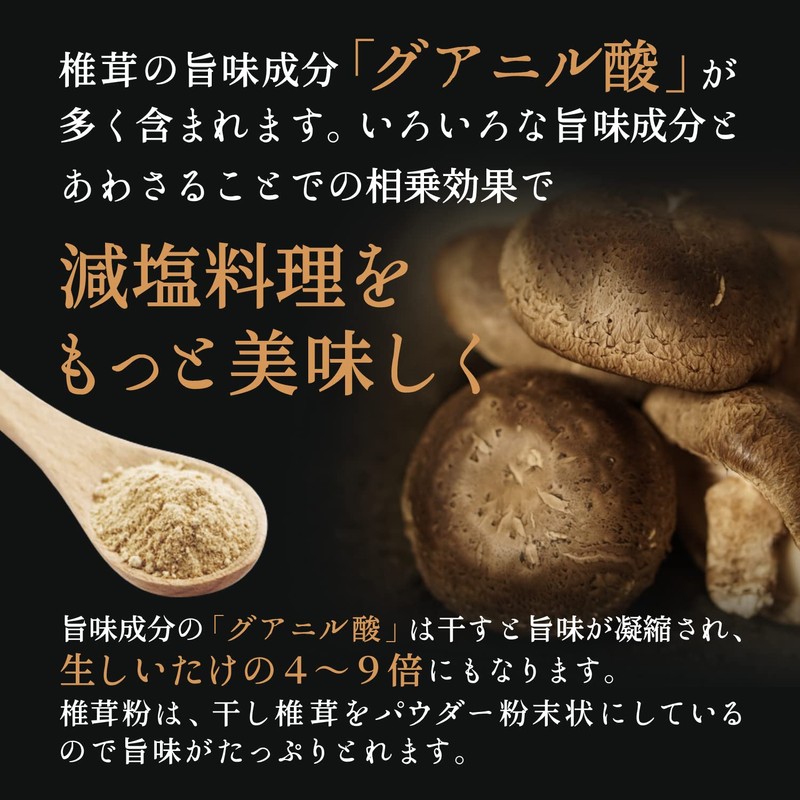塩ぬき屋 国産 椎茸パウダー 無添加 80g 椎茸粉 しいたけ 粉末 乾燥 だし