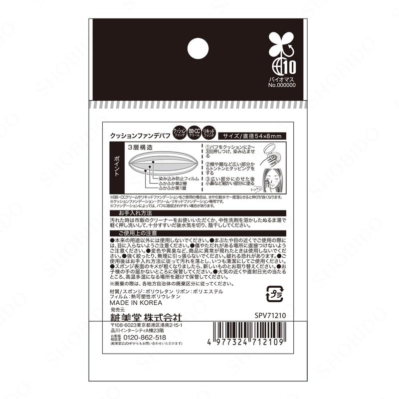SHO-BI SPV71210 Cushion Foundation Puff Cosmetic Accessories