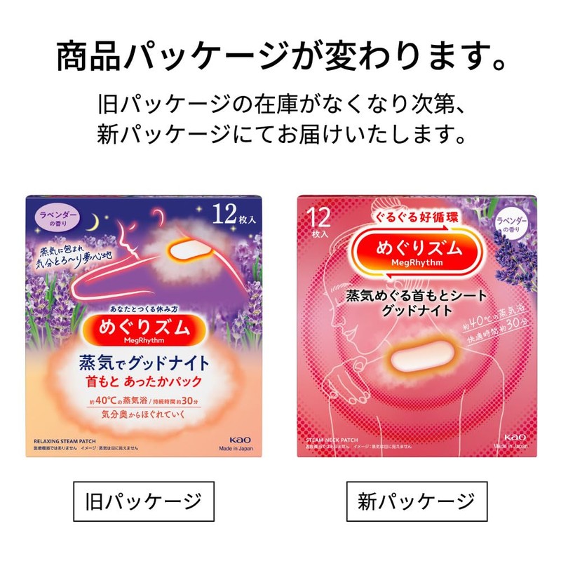 MegRhythm Steam Good-Night Lavender 12-Piece x 2 Sets + Bonus【Amazon.co.jp
