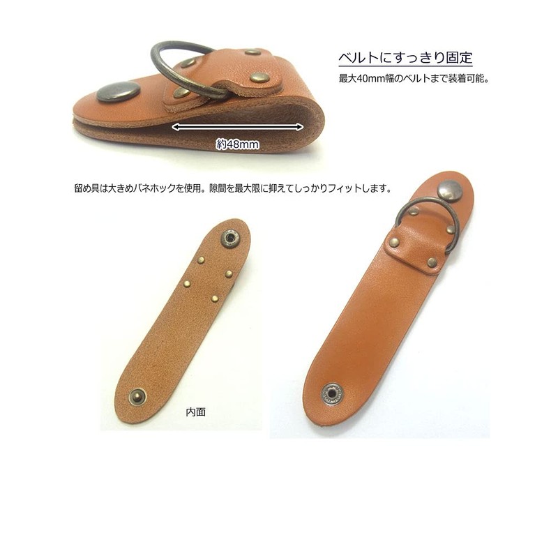 [highstyle] Tochigi Leather Belt Loop Keychain, Men's, Women's, Made in