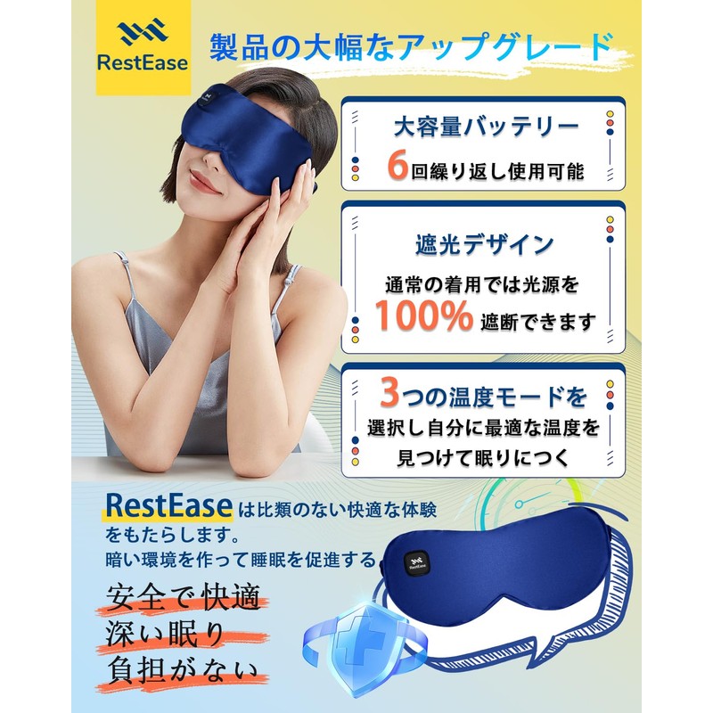 RestEase ホットアイマスク 【 あなたの眠りのパートナー 】 USB 充電式 アイマスク ホット (ブルー)
