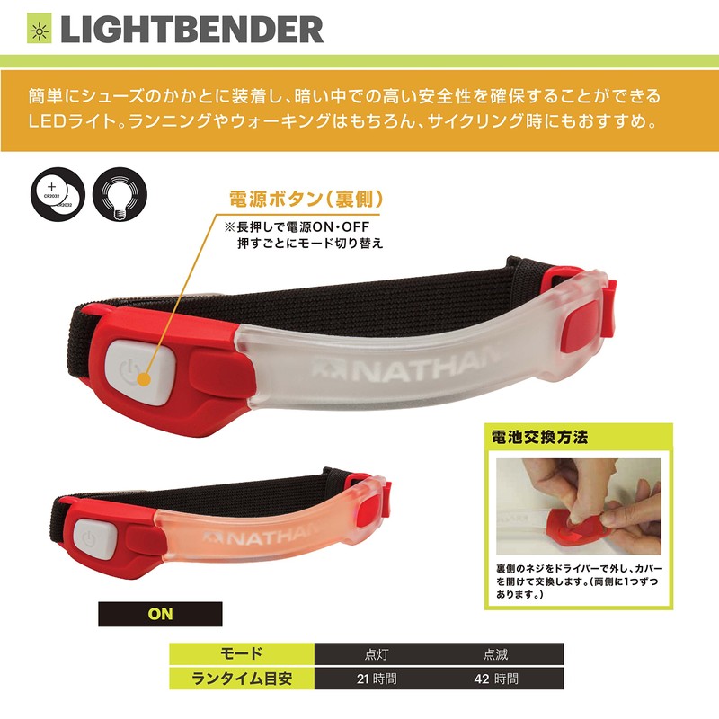 Nathan Light Bender - Tango Red, N/A