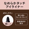 Kiss Me FERME Smooth Touch Eyeliner 01 Black 0.1g Extruded