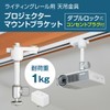 Ducted Rail Lighting Rail Projector Ceiling Mount Double Lock White