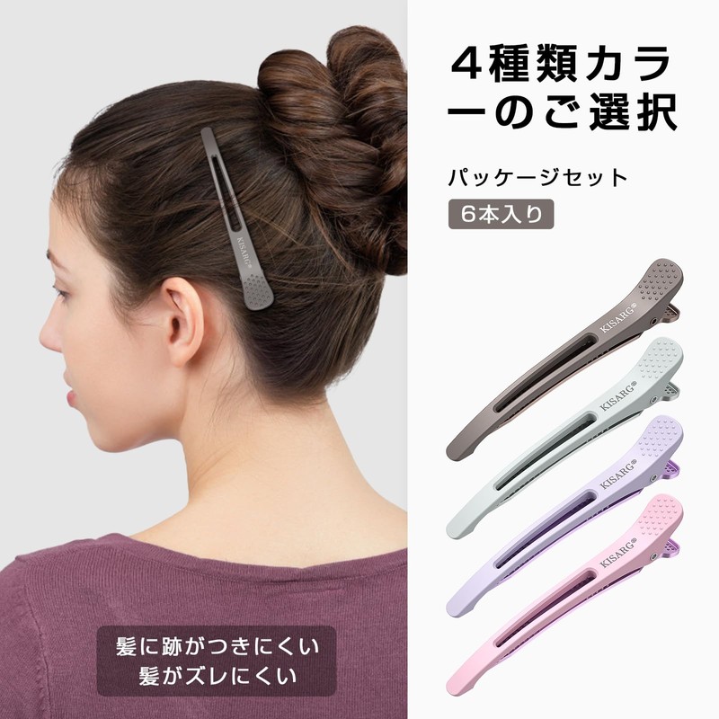 KISARG ダッカール メンズ レディーズ兼用 ヘアピン ヘアクリップ クリップ 美容師プロ用 前髪 髪留め