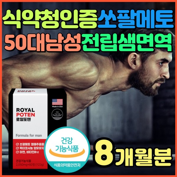 Men in their 50s Frequent urination Sensation of residual urine Prostate supplement Saw palmetto Prostate loric acid Difficulty urinating I often feel the urge to urinate Men in their 30s 40s / 50대 남성 잦은 소변 잔뇨감 전립샘 영양제 소팔메토 전립선 로르산 소변이 잘안나와요 자주마려워요 남자 30대 40