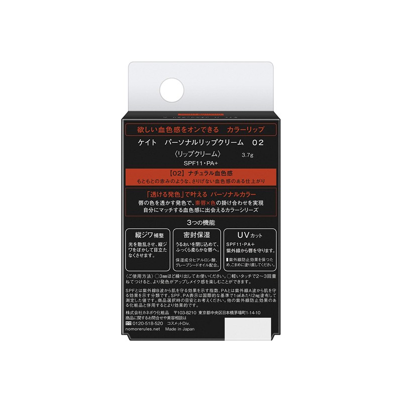 Kate Personal Lip Cream 02 Lipstick 02 Natural Blush 1.3