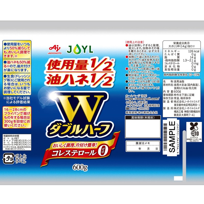 JOYL Double Half Salad Oil, 1/2 Usage Amount 0, Ajinomoto