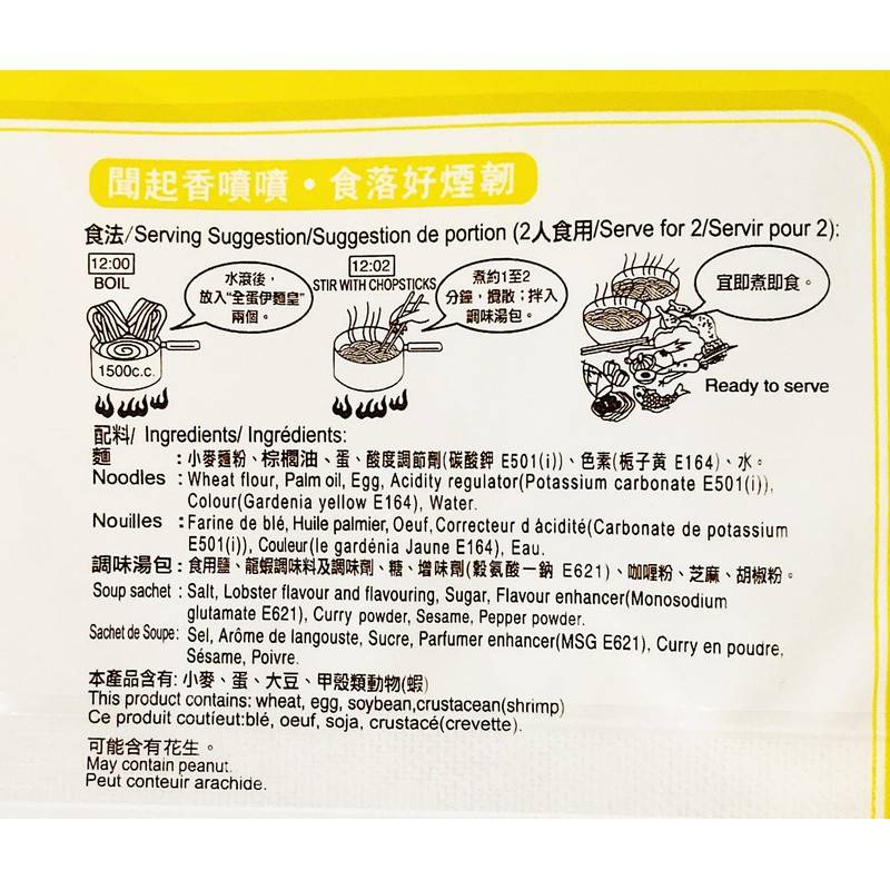 E-Fu Noodle,Curry Lobster Soup Flavour Noodle,5.6 Oz,2 Pack