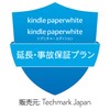 【Kindle Paperwhite・Kindle Paperwhiteシグニチャーエディション 第11世代用】延長保証(1年)・事故保証(2年)プラン