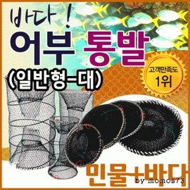 Fisherman's Fish Trap [Standard Type - Large] Sea/Freshwater Fishing Trap - Standard Type Large (Length 85cm x Diameter 45cm) 3ea