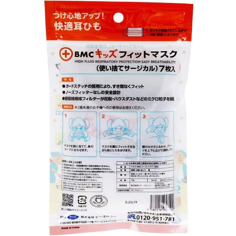 BMC Fit Mask, Kids Size, White, Set of 7