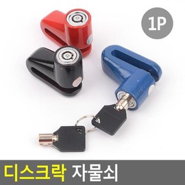 Lock, bicycle, motorcycle, anti-theft, steel door lock, drawer, locker key, locker / 자물쇠 자전거 오토바이 도난 방지 철문잠금장치 서랍 락카키 사물함