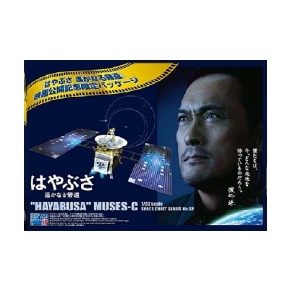 Spacecraft Hayabusa `Hayabusa Movie` Limited Package (Plastic model)