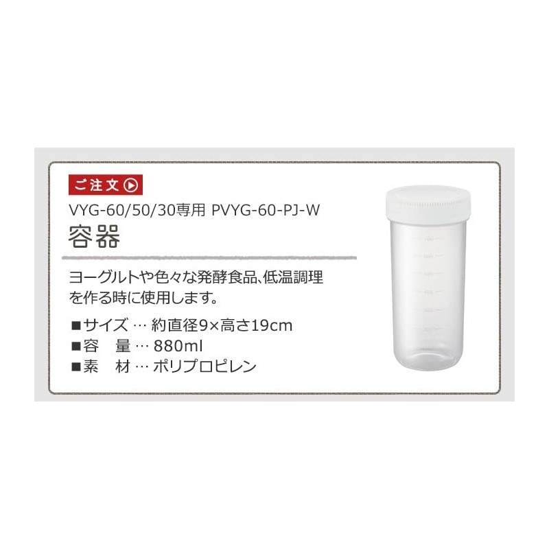 Vitantonio PVYG-60-PJ-W Yogurt Maker Container