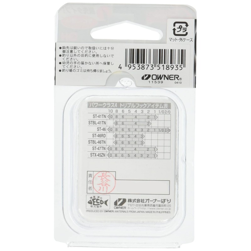 OWNER Hook Cultiva ST-46 Stinger Triple Hook Size 3 Gun