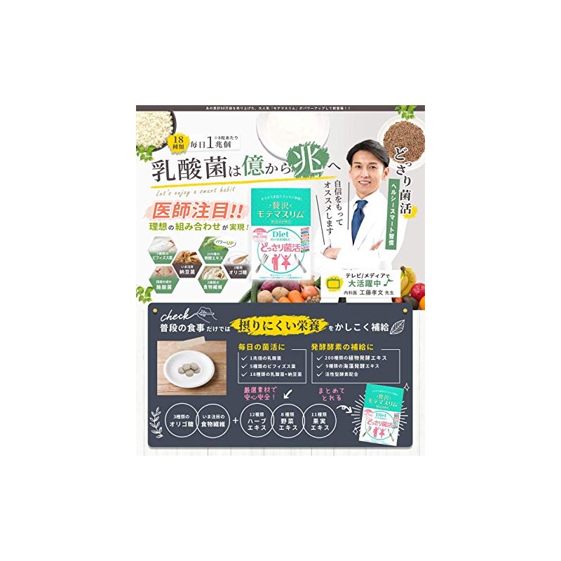 贅沢モテマスリム 80粒入り