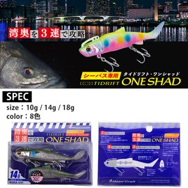 Major Craft TRSHD-18#4 BORA Tidrift One Shad Sea Bass Lure, 0.6 oz (18 g)
