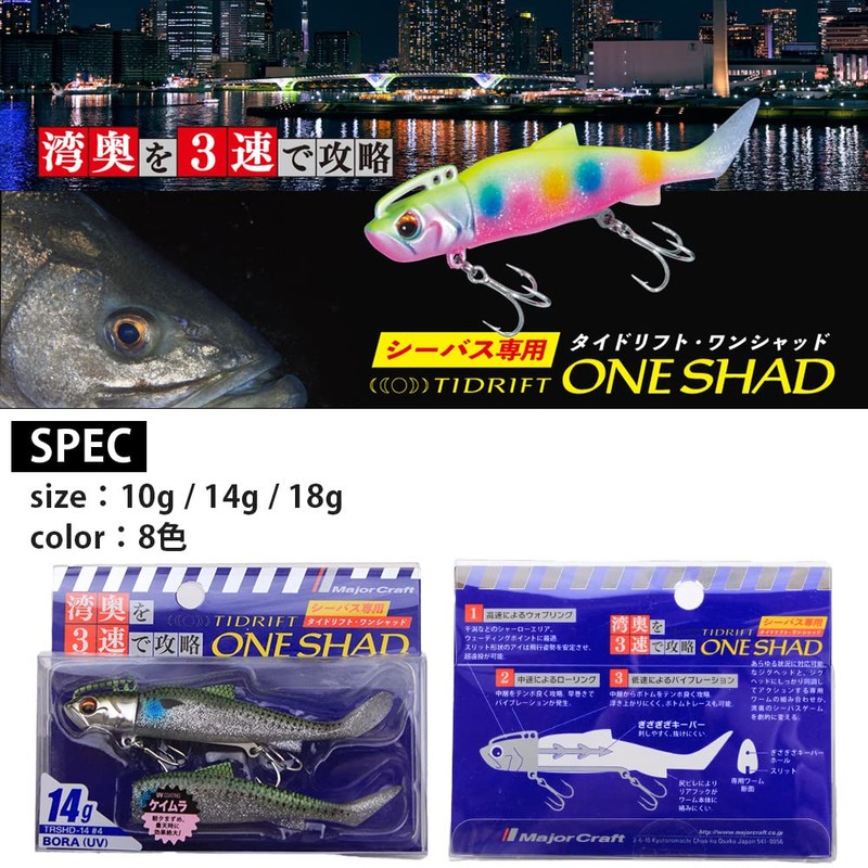 Major Craft TRSHD-18#4 BORA Tidrift One Shad Sea Bass Lure,