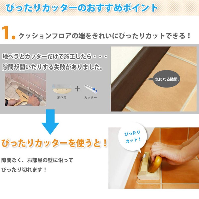 Perfect Cutter for Cushion Floor CF Perfect Cutter