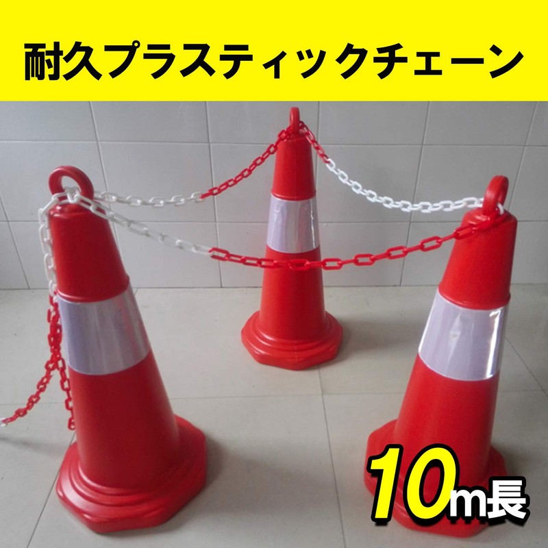 HAMILO Link Chain Plastic Parking Lot Lock Chain 10m Chain