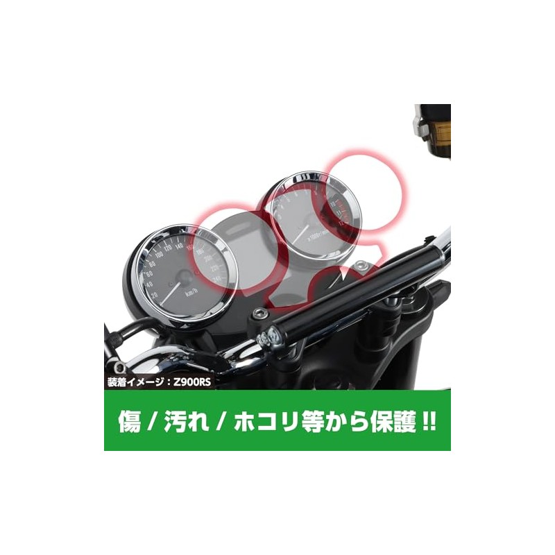 Kitaco Z900RS/Z900RS SE/Z900RS Meter Protection Film Cafe (ZR900C/ZR900K), Pack of