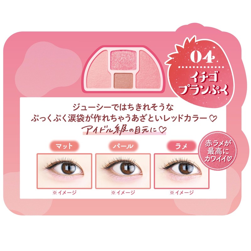 CANMAKE Planpuku Corde Eyes 04 Strawberry Planpuku 1.3g Eyeshadow for