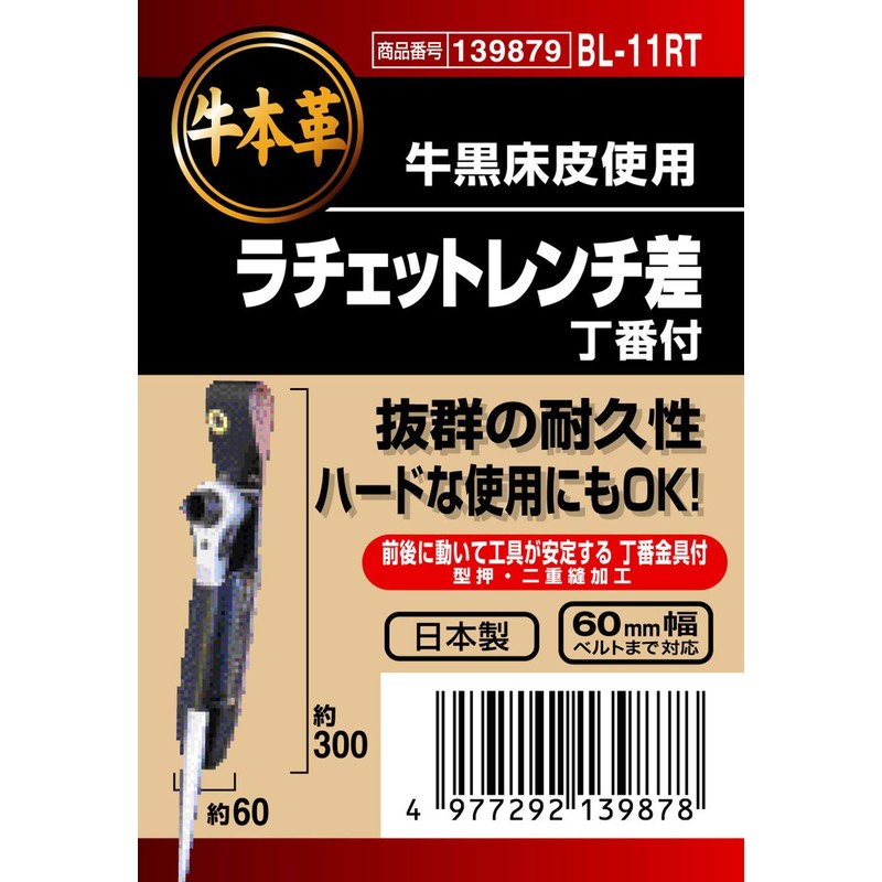 SK11 Genuine Cow Leather Ratchet Wrench Differential with Hinge BL-11RT