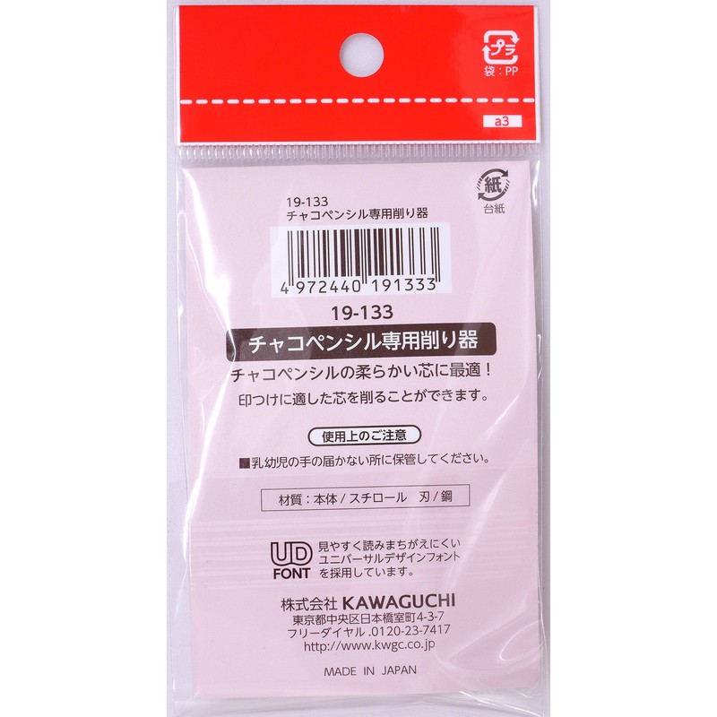 KAWAGUCHI Charcoal Pencil Exclusive Bonus Sharpener 19 – 133 