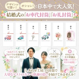 Shiawase Kobo AA039 Car Bill Thank You Envelopes, 12 Pieces, Wedding, Wedding, Cute, Stylish, Stylish, Car Charge, Car Charge, Envelope, Thank You Pouch, Name Insert, No