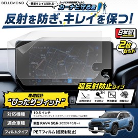 Belmond 2-Piece New RAV4 50 Series (2022.10 ~) |PET Film|Ultra Anti-Reflective|Navi Film 10.5-inch Display Audio Dedicated【Navigation Protection Kimi】 Made in Japan Anti-Glare, Anti-Fingerprint