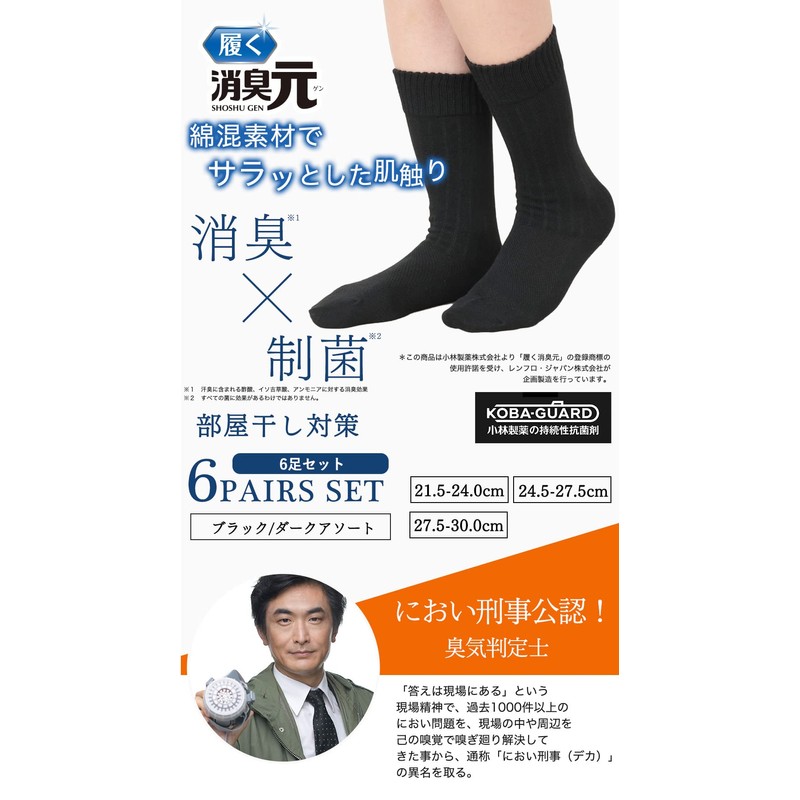Shoshugen Shoshugen Socks Business, Antibacterial, Deodorizing, Deodorizing, 8.5 - 9.4