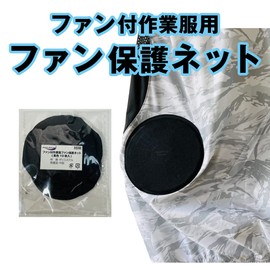 PAX-ASIAN #508 Polyester Washable Work Clothes Fan Protection Net with Fan Cover 10 Pieces Black, Black