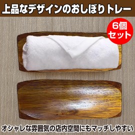 HAMILO Wooden Towel Tray, Commercial Use, Restaurants, Hotels, Restaurants, Approx. 6.7 inches (17 cm), Set of 6