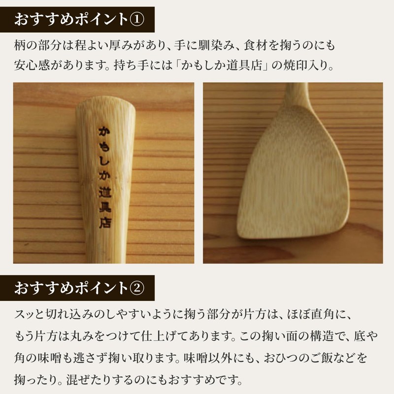 Kamoshita Tools Shop Misono Spatula, Made in Japan, Wood, Bamboo,