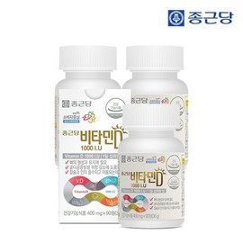 Chong Kun Dang Vitamin D 1000 IU 400mgX90 tablets 3 bottles (9 months supply) / 종근당 비타민D 1000 IU 400mgX90정 3병 (9개월분)