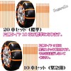 Sugarello Tire Chain, Car Snow Chain, Wheel Chain, Emergency Use,