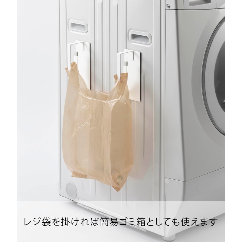 Yamazaki Plate 3584 Magnetic Washing Machine Side Laundry Net Hanger