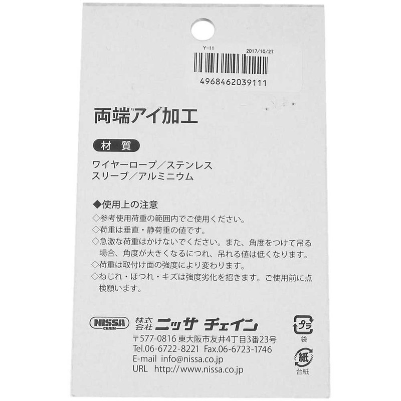 Nissa Chain Y-11 Stainless Cut Wire 0.04 x 11.8 inches