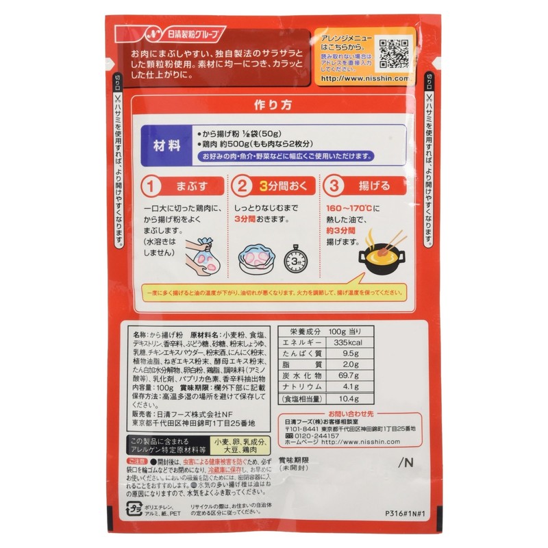 Karato Fried Powder Nissin Foods Kara Fry Powder 3.5 oz