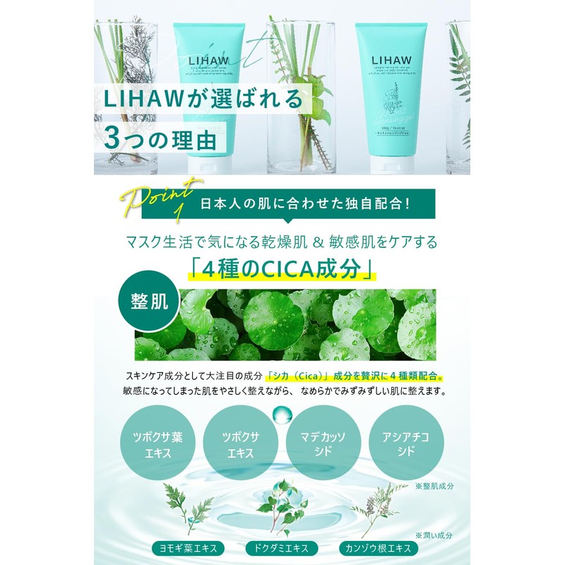 LIHAW Moist Cleansing Gel, No Need to Wash Face, CICA