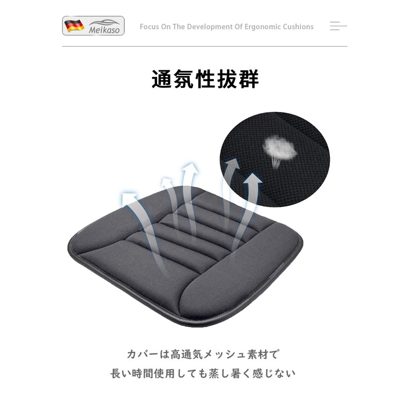 【柔道整復師推薦】Meikaso シートクッション 椅子座布団 低反発 車の座布団 通気性 四季汎用 滑り止め 弾性 車