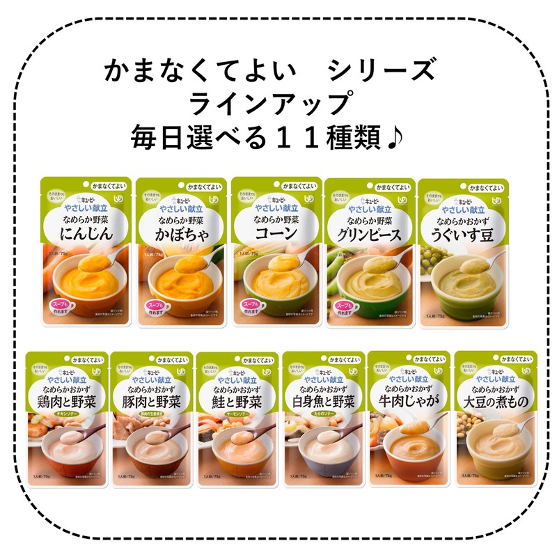 キユーピー やさしい献立 なめらか野菜 かぼちゃ 75g×6個 【区分4:かまなくてよい】